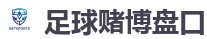 足球赌博盘口_世界杯(SHIJIEBEI)中国竞彩官方网站